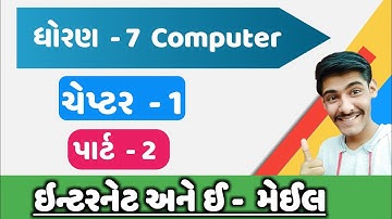 STD 7 ||COMPUTER|| CHAPTER 1|| internet and e - mail || chapter 1 class 7 computer || Part - 2