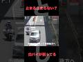警察官警戒中!普段からこんな運転なのか!停止線をブッチぎった車の末路