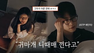 차분히 빡친 남자 다루는 법 《환승연애4 심층 리뷰ㅣ스포주의》