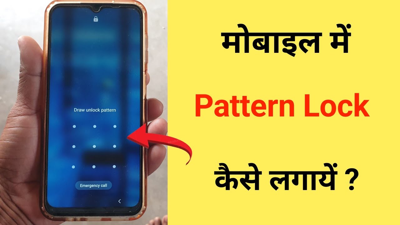 Mobile Me Pattern Lock Kaise Lagaye | Pattern Lock Kaise Lagaye ...