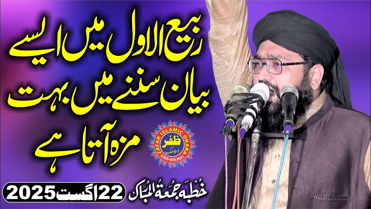 Molana Qari Arslan Naseer Topic Amad e Mustafa S.W.2025.Zafar Okara Official