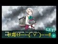 艦これ秋霜ドロップ