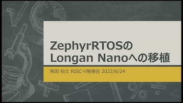 RISC-V Technical Study Event Japan 06/24 Friday, 2022