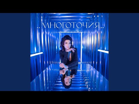 Юлия Колерт - Многоточия