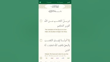سورة الزمر من اية 1-5 مكرر بصوت الحصري