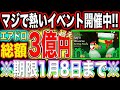【すぐ始めろ!】※期限1月8日まで!エアドロ総額3億円越えの神イベント開催中!【仮想通貨】【GoPlusSecurity】