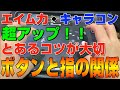 【PUBGモバイル】エイム力とキャラコン爆上がり！実はみんなやってない『とあるコツ』でプレイに変化が！！手の形とボタンの配置の関係性について話をします！！【PUBG MOBILE/】【オイモ】