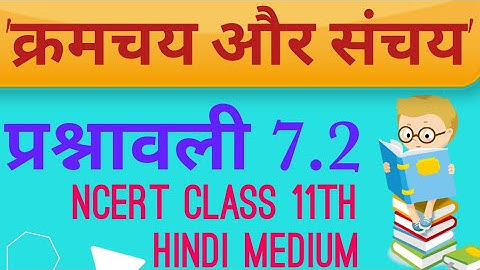 class 11 Maths ncert exercise 7.2/क्रमचय और संचय prashnavali 7.2/permutations and combinations