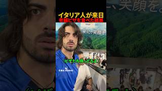 イタリア人が来日 老舗ピザを食べた結果 #shorts