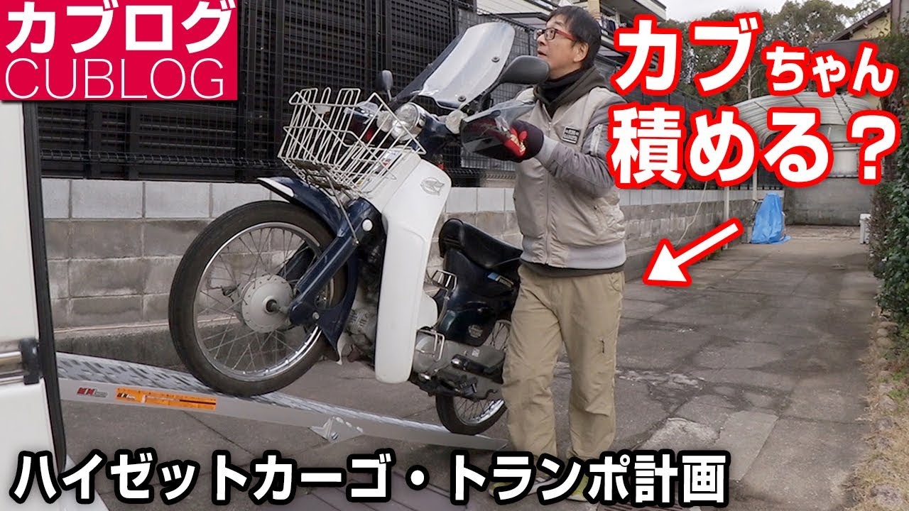転ばぬ先の保険 スーパーカブ パンク予防剤の注入方法 Honda スーパーカブ Ha 02 Youtube