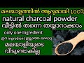പത്തു പൈസ ചിലവില്ലാതെ  charcoal powder വീട്ടിൽ തയാറാക്കാം ||how to make charcoal powder at home