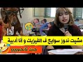 ملي مشيت ندوز السوايع عند أستاد الفيزيك و انا أدبية حيت كانبغيه النهاية مايمكنش Storytelling 