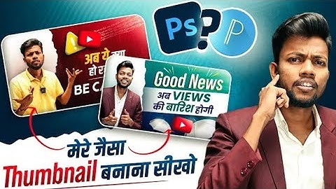 Manoj Dey Jaisa Thumbnail Kaise Banaye ? How To Make Youtube Thumbnails ? #bholadey #manojdey #viral