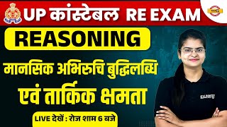 UP POLICE RE EXAM REASONING CLASS | UP CONSTABLE RE EXAM REASONING PRACTICE SET BY PREETI MAM