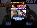 地面師に騙されたら？！【元ゴールドマンサックス投資家田中渓×ひろゆき】#ひろゆき #hiroyuki #切り抜き #投資家 #地面師 #Abema #ReHacQ #shorts