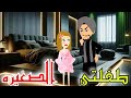 طفلتي الصغيره رواية رومانسيه قويه جداااا من أجمل وأقوى الروايات على قناه قصص وحكايات إيمان 
