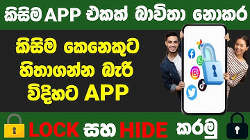How to lock and hide apps on android sinhala | Lock and hide app sinhala