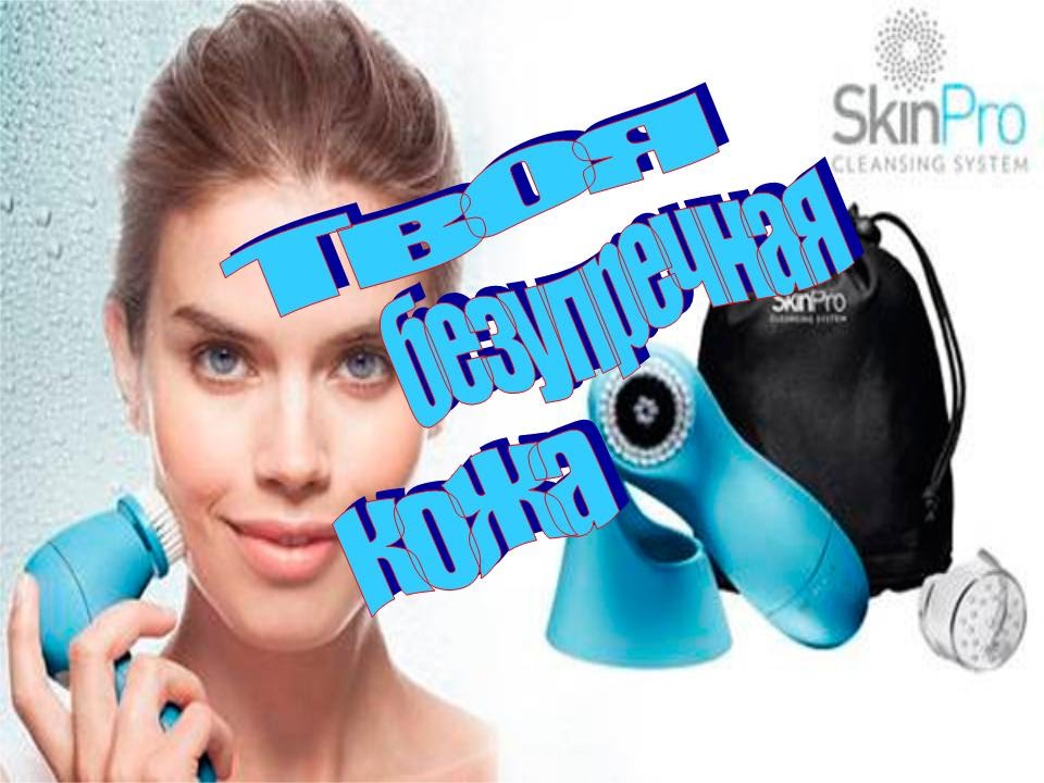 Тестирование аппарата SkinPro - YouTube