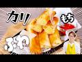 【新食感】ジャガイモとチーズで簡単!揚げないポテト春巻き