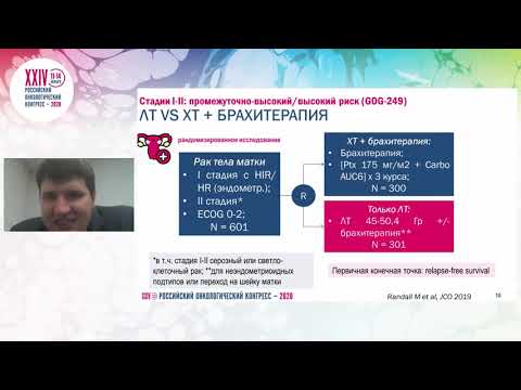Оптимальная стратегия адъювантного лечения рака эндометрия