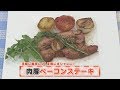【KTN】ヨジマル！キッチン #058 手軽に美味しく！手軽にオシャレに！「肉厚ベーコンステーキ」