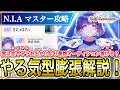 【 #学マス 】NIAマスター ロジックやる気型（CM美鈴） 評価値解説