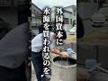 外国資本に土地を買われるのを阻止した自治体を調査してきました。#日本 #外国人 #守る #総理大臣 #選挙 #政治