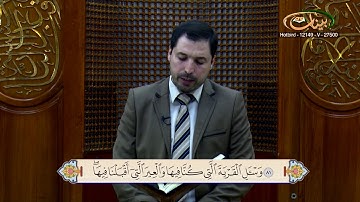 القارئ مازن الخالدي ـ ترتيل صفحة 245