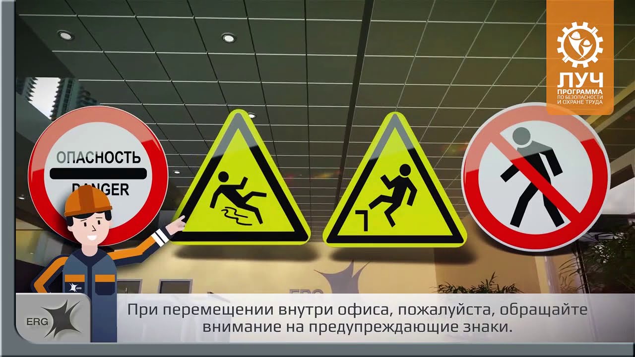 Правила безопасности в офисе Урок 1 Перемещения по офису - YouTube