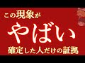 金運との縁が繋がった瞬間。こうなります。気が付けば生涯安泰。財運と体の関係を解説。からだ風水。