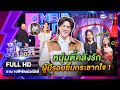 ธาม  - เทคมีเอาท์ไทยแลนด์ EP.53 (3 ก.พ.67) Full HD image