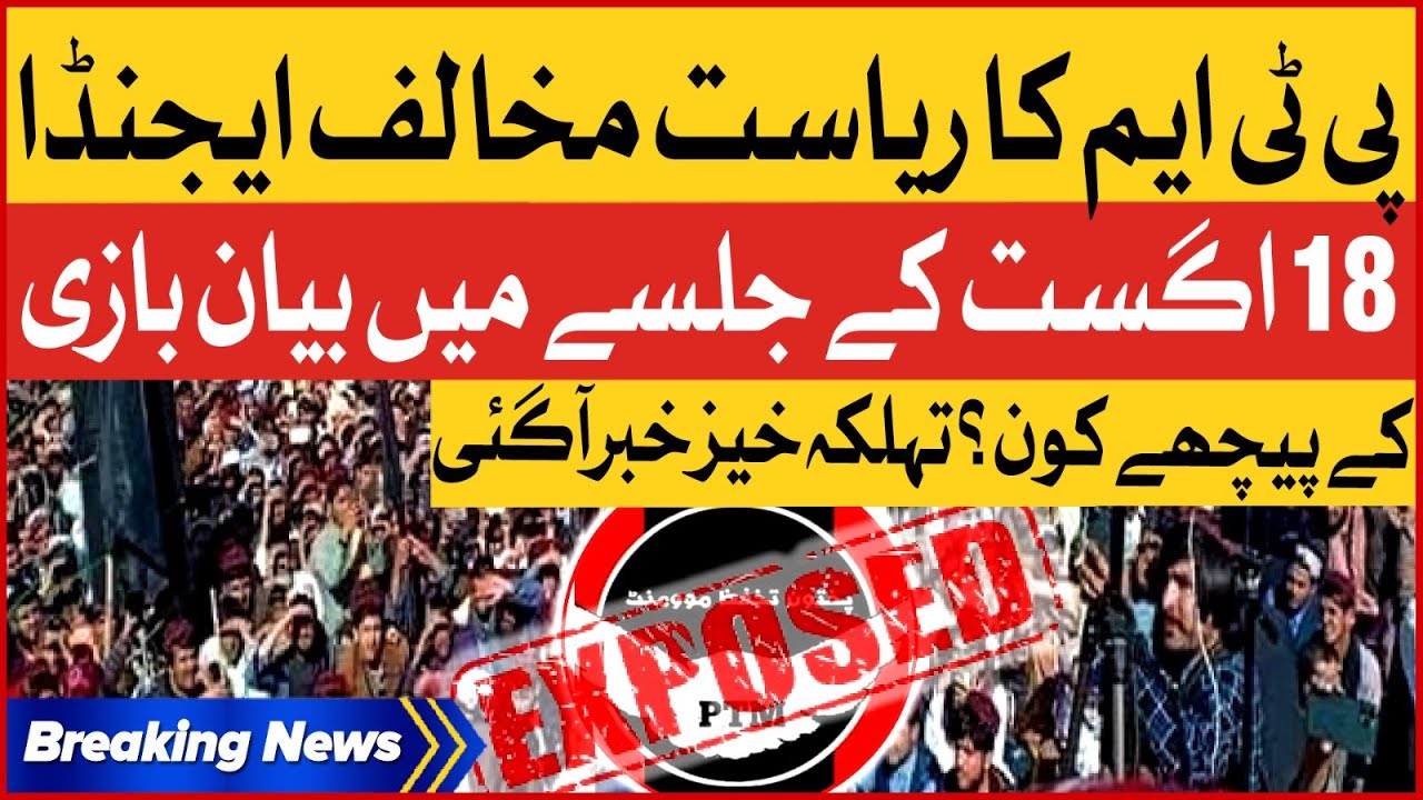 PTM Jalsa in Islamabad | PTM Anti State Agenda Exposed  | Breaking News