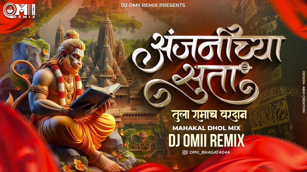 Anjanichya Suta Tula Ramach Vardan  DJ Omii Remix  Mahakal Dhol Mix  Hanuman Jayanti Special Mix