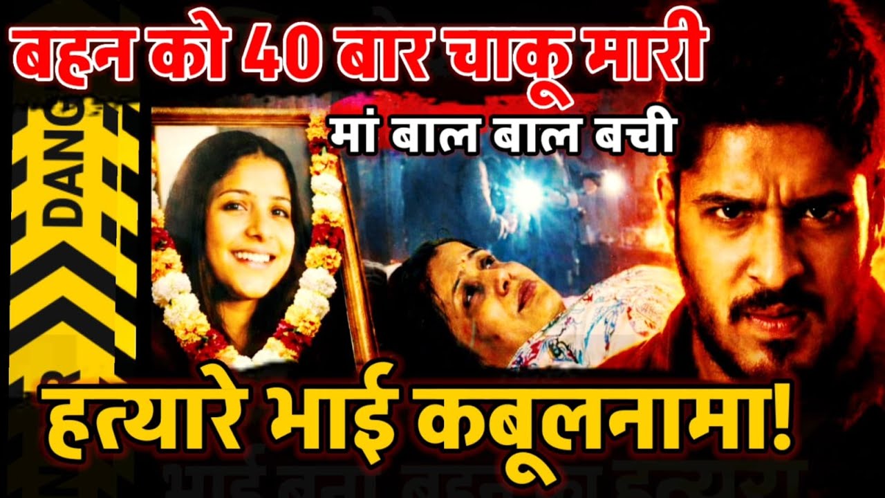 Moradabad News :  ब्रेकअप, गुस्सा और 40 वार… मुरादाबाद में बहन का कातिल भाई गिरफ्तार