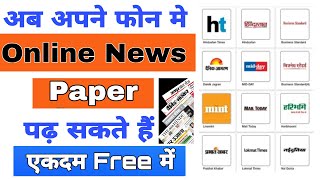 online newspaper kaise padhe|Mobile par newspaper kaise padhe| How to read Newspaper on mobile phone screenshot 2