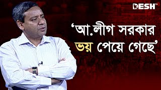 আ.লীগ সরকার ভয় পেয়ে গেছে: গোলাম মাওলা রনি | Golam Maula Rony | Political Talk Show | Desh TV