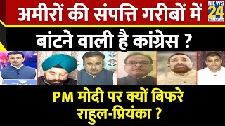 Rashtra Ki Baat : अमीरों की संपत्ति गरीबों में बांटने वाली है Congress ? Manak Gupta | PM Modi