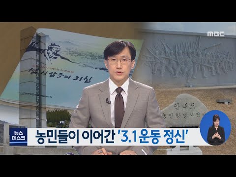 &amp;quot;일제강점기 소작쟁의는 항일 민족운동&amp;quot;-R (210301월/뉴스데스크)