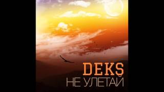 Deks - Не улетай