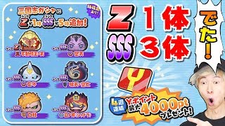 ぷにぷに【ZやSSSの大量神引き！】赤から金出すぎ…！復刻ガシャがおいしすぎる！Yポイントも忘れずもらおう 覇王輪廻 極オロチ周瑜 ぷにキュウビ荀彧 妖怪ウォッチ 三国志