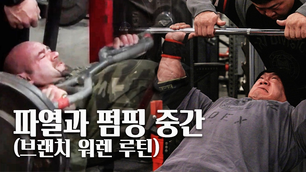 파열 혹은 펌핑ㅣMass Development