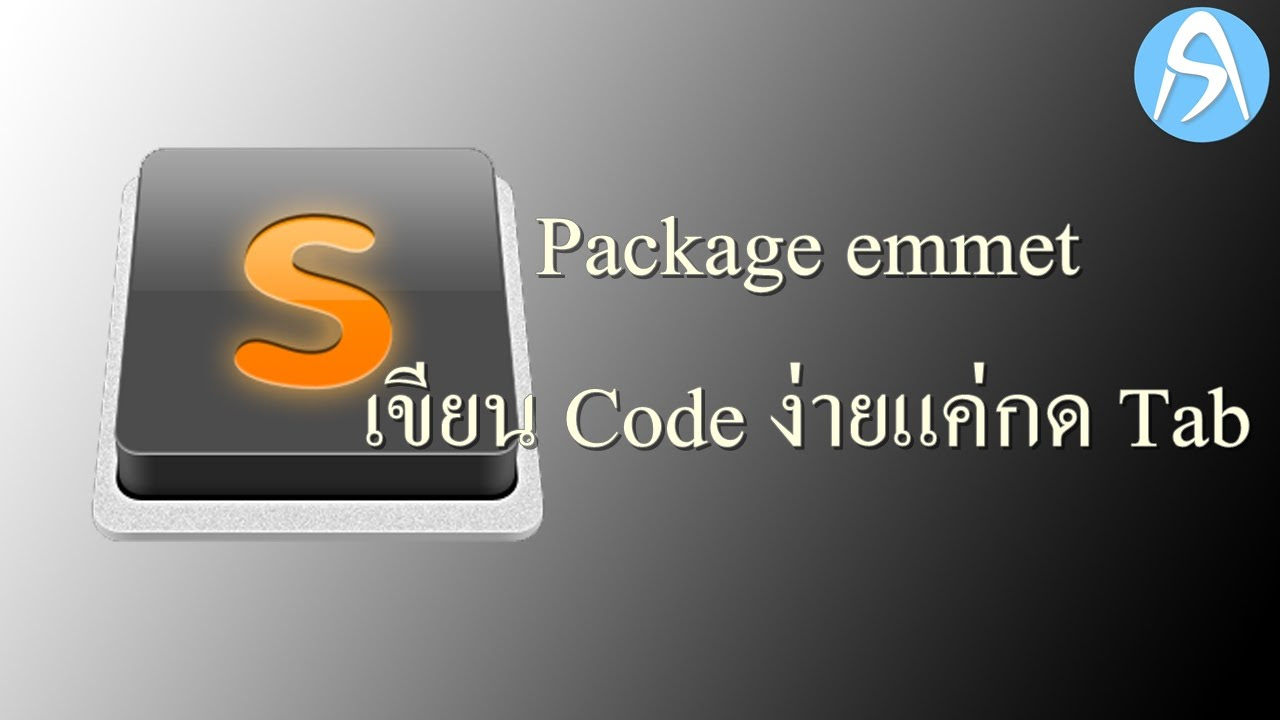 package คือโปรแกรมอะไร  New 2022  สอนวิธีใช้งาน Package emmet เขียน Code ง่ายๆแค่กด Tab ^^