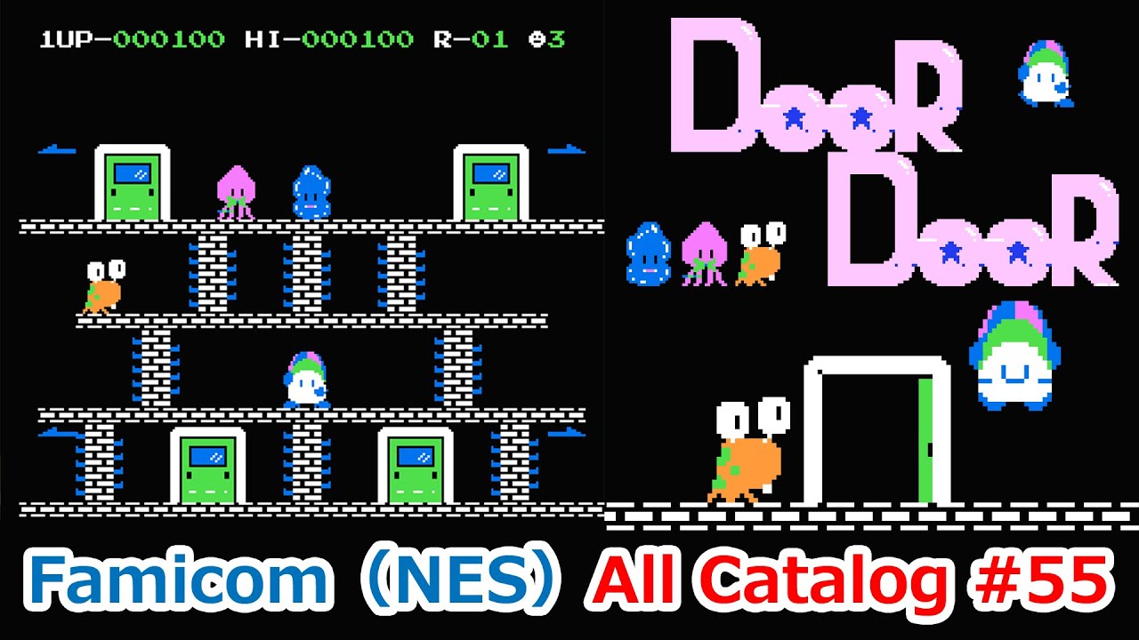 とく ドアドア　ファミコン　DOOR DOOR ドアドア（Door Door）│11面クリア│ファミコン オールカタログ