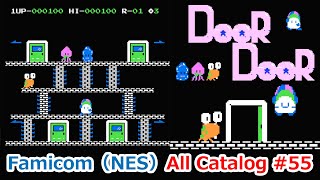 【ファミコン】オールカタログ #55 ドアドア(Door Door)11面クリア【FC】