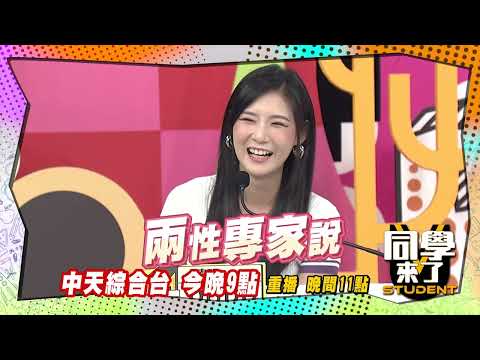 《搶先看》荒誕大師下猛藥　海產硬被鬼劈腿| 同學來了2022.12.27