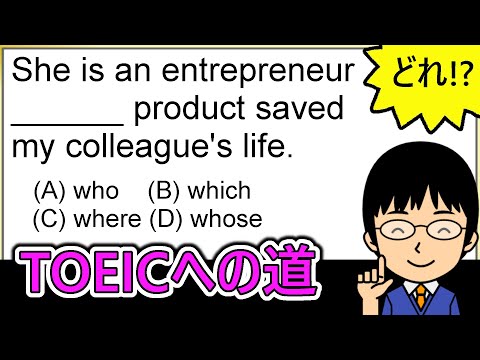 【発音にも要注意のentrepreneurがポイント！】１日１問！TOEICへの道403【TOEIC975点の英語講師が丁寧に解説！】