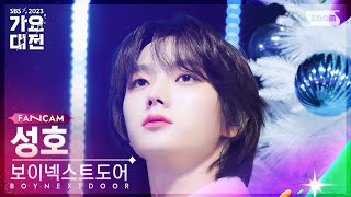 [2023 가요대전 4K] 보이넥스트도어 성호 '화이트 (핑클)' (BOYNEXTDOOR SUNGHO 'White' FanCam)│@SBS Gayo Daejeon231225