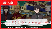 ゆっくり解説 巨大ロボット ジアース 解説 ぼくらの Youtube ゆっくり解説 巨大ロボット ジアース 解説 ぼくらの Youtube