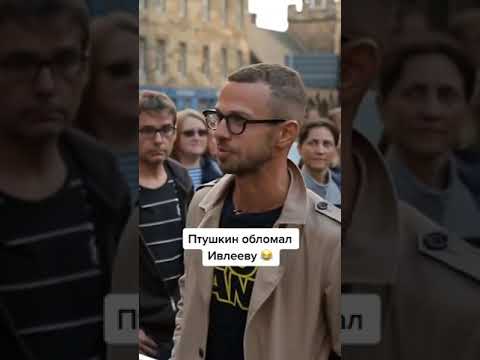 Птушкин обломал Ивлееву 😂