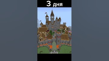 ОГРОМНЫЙ ЗАМОК по ВРЕМЕНИ!!! #замок #minecraft #майнкрафт #повремени #shorts
